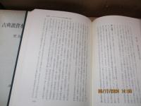古典派資本蓄積論の研究
