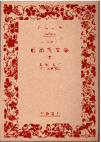 ヘーゲル 政治論文集（全2冊）