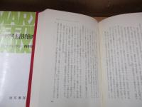 マルクス主義以前のマルクス