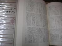 筑摩世界文学大系75　ドス・パソス「北緯四十二度線」/スタインベック「おけら部落」他