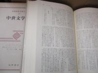 筑摩世界文学大系10　中世文学集「エッダ」「グレティルのサガ」「哀れなハインリヒ」「アーサーの死」「ローランの歌」「狐物語」