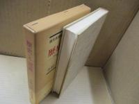 歴史と認識 : アルチュセールを読む