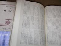 筑摩世界文学大系60　リルケ「ドゥイノの悲歌」「マルテの手記」他
