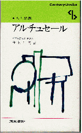 アルチュセール