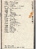 日本の名随筆 別巻 34　蒐集