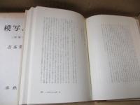 模写と鏡（増補版）