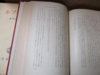 ルソー論集