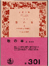 歌の本（全2冊）