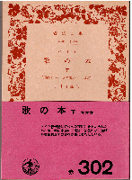 歌の本（全2冊）