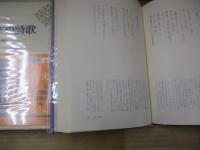 日本の詩歌 10　高村光太郎