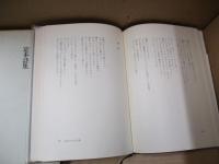 吉本隆明全著作集 1　定本詩集