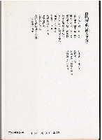 折口信夫全集 1　古代研究（国文学篇）　「国文学の発生」他