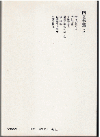 折口信夫全集11　国文学篇5　（世々の歌びと 他）