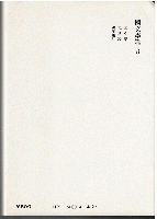 折口信夫全集14　国文学篇8