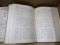筑摩世界文学大系78　魯迅「吶喊」他/茅盾「子夜」