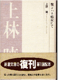 聖ヨハネ病院にて