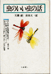 虫のいい虫の話