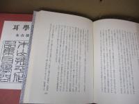 耳學問