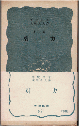 引力（小説）
