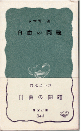 自由の問題