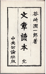 文章讀本