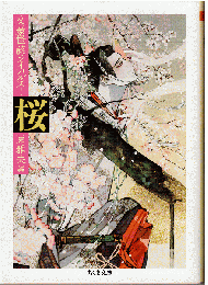 桜 : 文豪怪談ライバルズ!