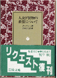 人及び動物の表情について