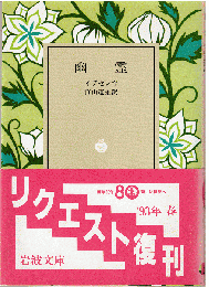幽霊
