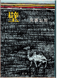 壁