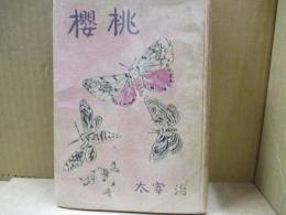 櫻桃