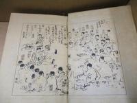 子規言行録