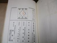 子規言行録