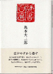 読書百遍
