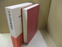 日本古典文学大系44　中世近世歌謡集
