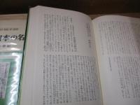 日本の名著1　日本書紀
