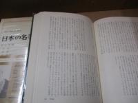 日本の名著16　荻生徂徠「学則」「弁道」「答問書」他