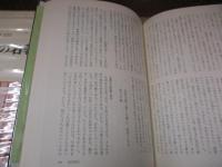 日本の名著19　安藤昌益「自然真営道（抄）」「統道真伝（抄）」