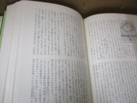 日本の名著24　平田篤胤「霊能真柱」「古道大意」/佐藤信淵/鈴木雅之