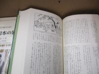 日本の名著27　大塩中斎「洗心洞箚記」「古本大学刮目（抄）」他
