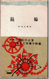 競輪