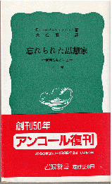 忘れられた思想家 : 安藤昌益のこと（全2冊）