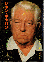 シネアルバム62　ジャン・ギャバン：粋でタフなパリ野郎