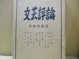 文藝評論