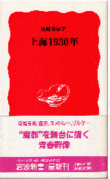 上海1930年