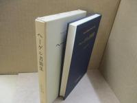 ヘーゲル書簡集