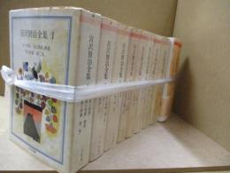 宮沢賢治全集（全10巻）