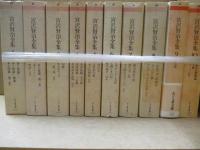 宮沢賢治全集（全10巻）