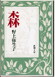 森