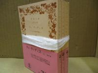 クォ ヴァディス : ネロの時代の物語（全3冊）