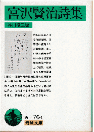 宮沢賢治詩集
